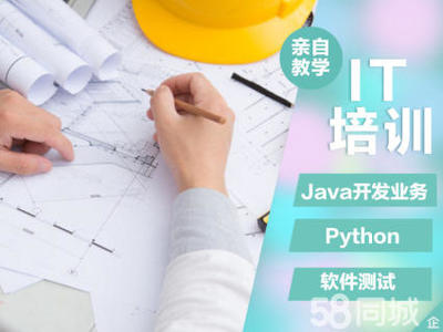 綿陽軟件測試培訓,WEB全棧,HTML5培訓,java培訓