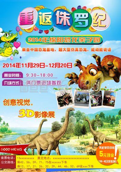 重返侏羅紀海報