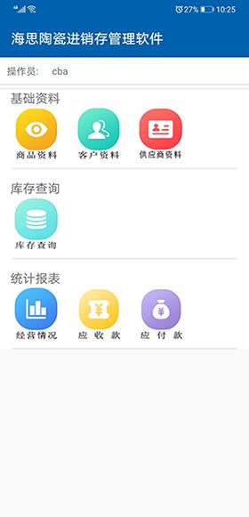 海思陶瓷進銷存管理軟件 瓷磚銷售軟件 界面預覽,陶瓷管理軟件,瓷磚管理軟件,陶瓷銷售軟件,陶瓷批發軟件,瓷磚批發軟件,建材軟件,色號軟件
