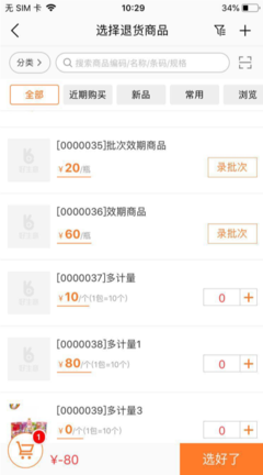 綿陽辦公用品進(jìn)貨出貨工具