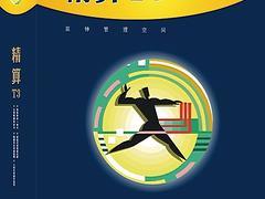 綿陽(yáng)企業(yè)管理軟件 卓越精算軟件公司_一流的進(jìn)銷(xiāo)存軟件開(kāi)發(fā)商圖片|綿陽(yáng)企業(yè)管理軟件 卓越精算軟件公司_一流的進(jìn)銷(xiāo)存軟件開(kāi)發(fā)商產(chǎn)品圖片由成都卓越精算軟件有限責(zé)任公司公司生產(chǎn)提供-