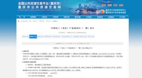 圖說科學(xué)城 建設(shè)加速度 中國(guó)電子 重慶 軟件產(chǎn)業(yè)園項(xiàng)目啟動(dòng)設(shè)計(jì)招標(biāo)