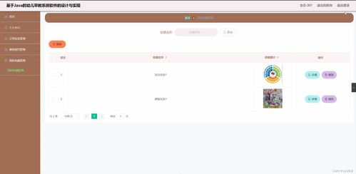 幼兒早教系統軟件設計與實現
