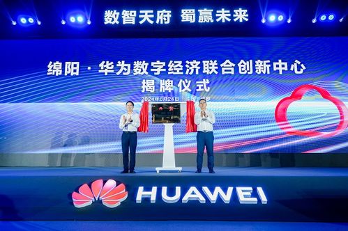 綿陽科技城攜手華為，四方合作助推軟件開發產業數字化轉型